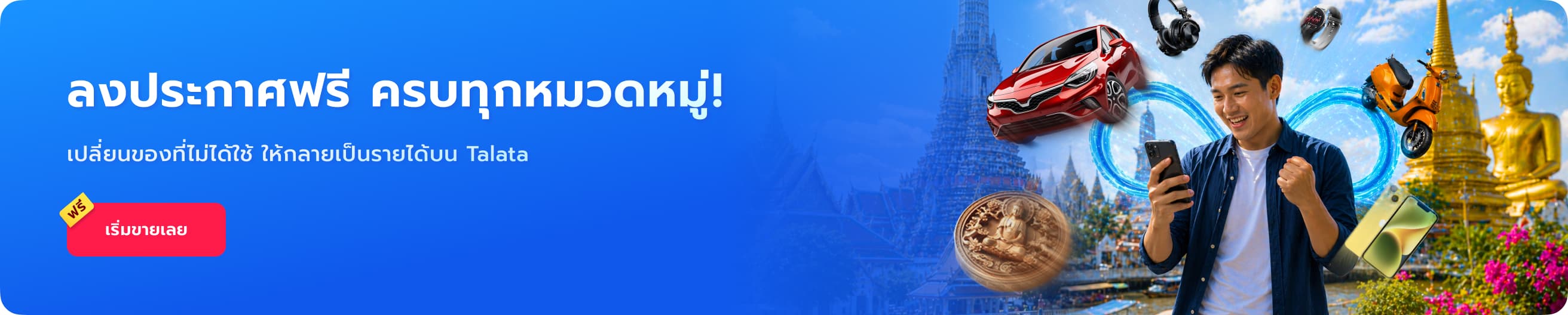 ลงประกาศขายสินค้า