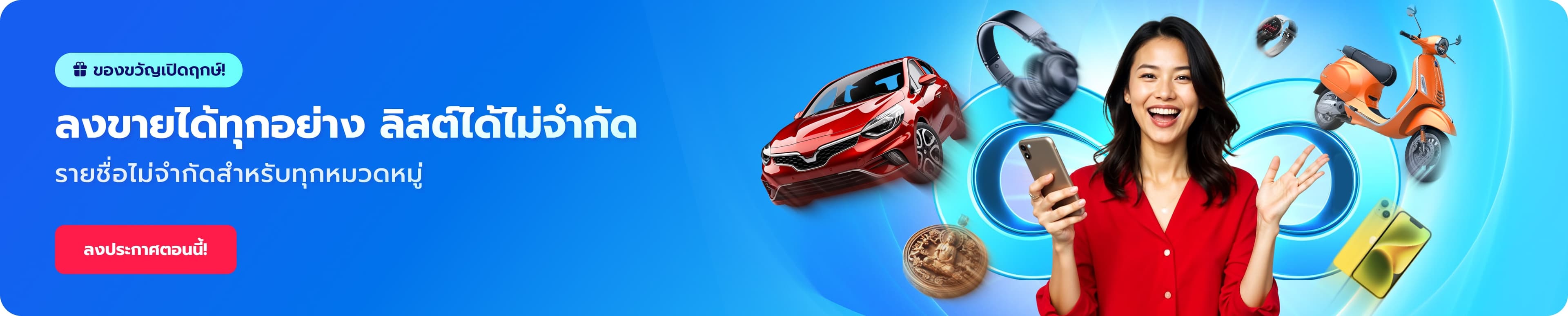 ลงประกาศขายสินค้า