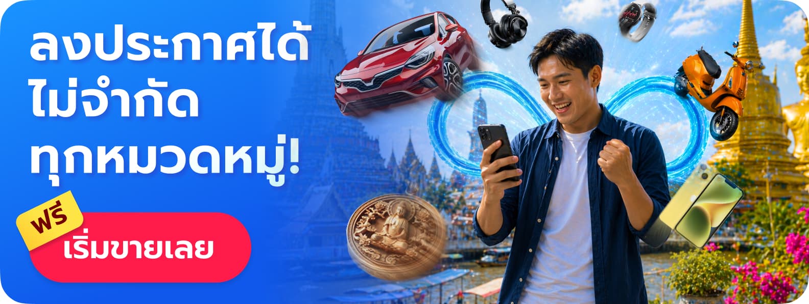 ลงประกาศขายสินค้า