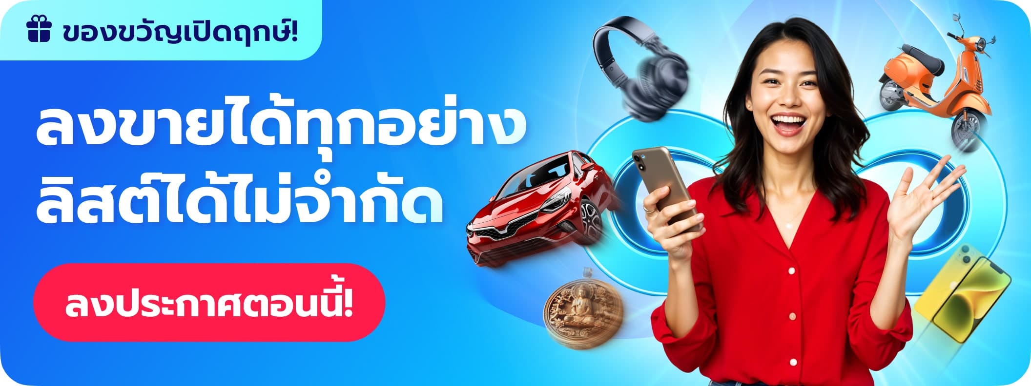 ลงประกาศขายสินค้า