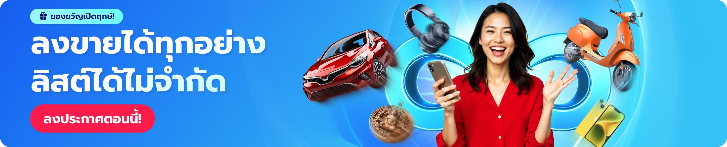 ลงประกาศขายสินค้า