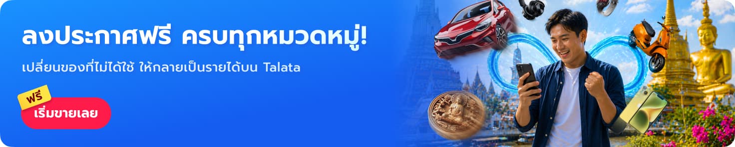 ลงประกาศขายสินค้า