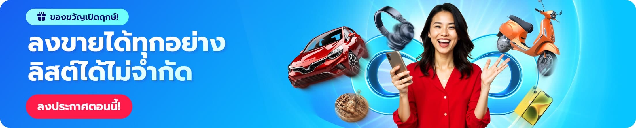 ลงประกาศขายสินค้า