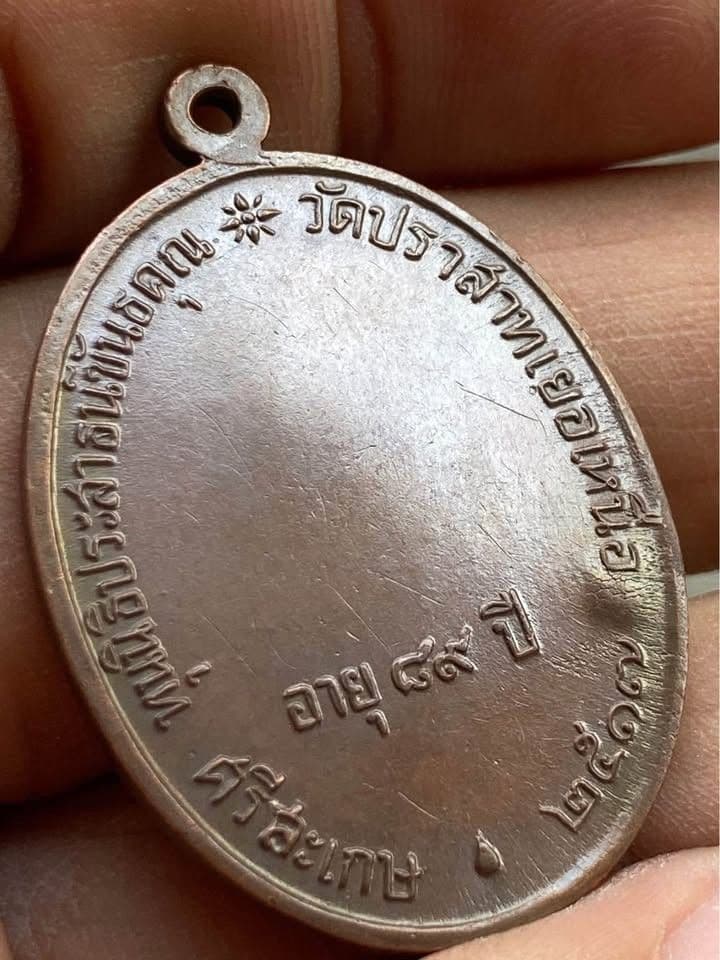 Luang Por Moom Coin, Short Pendant