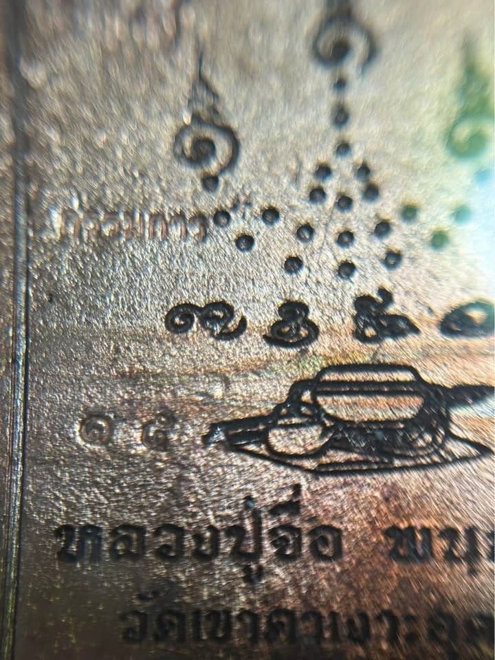 หลวงปู่จือ สิริมงคล