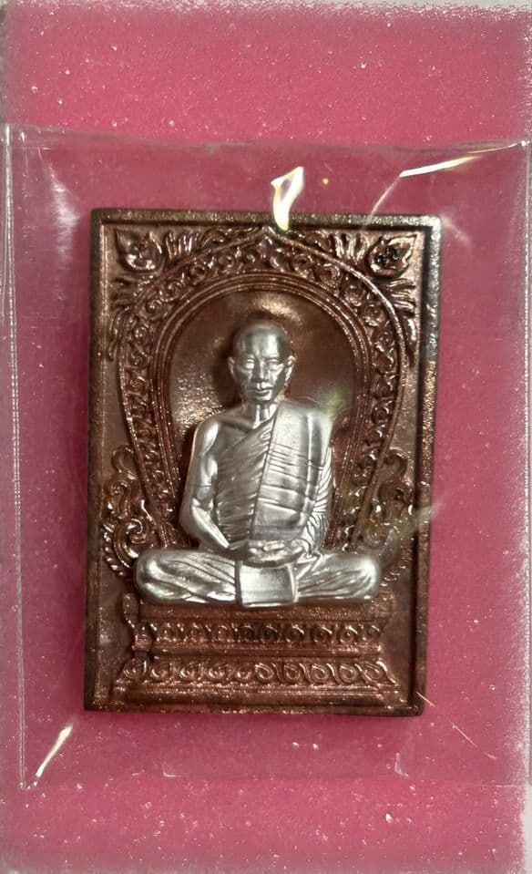 หลวงปู่จือ สิริมงคล