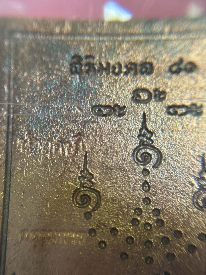 หลวงปู่จือ สิริมงคล