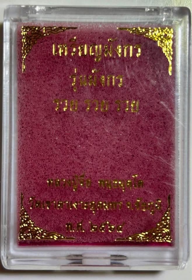 Luang Pu Jue Dragon Model