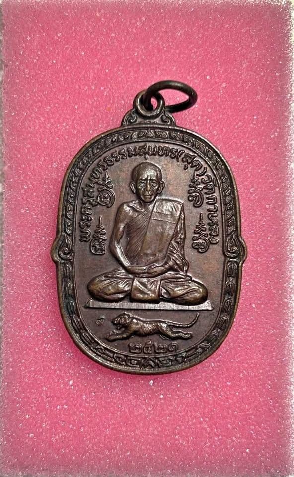 หลวงพ่อสุด