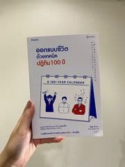 หนังสือ ออกแบบชีวิตด้วยเทคนิคปฏิทิน 100 ปี - image blurred placeholder
