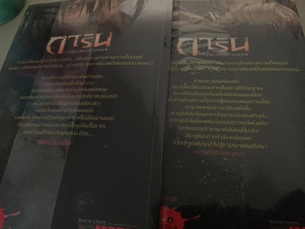 หนังสือนิยาย