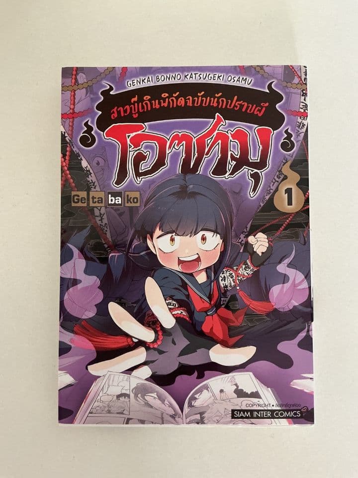 Genki Girl Ghost Hunter Otaku Manga Vol. 1