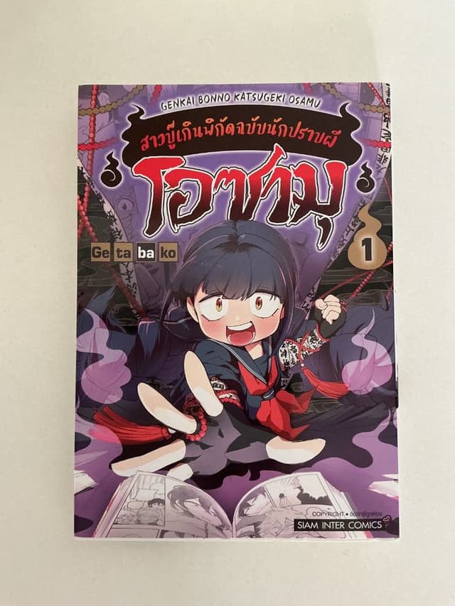 มังงะสาวน้อยเก็นกี นักจับผี นักปราบผี โอตาคุ เล่ม 1