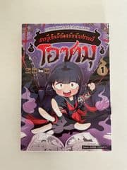 Genki Girl Ghost Hunter Otaku Manga Vol. 1 - image blurred placeholder