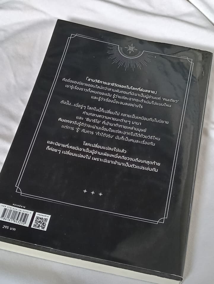 หนังสือ มุมมองนักอ่านพระเจ้า เล่ม 1 พิมพ์ครั้งแรก