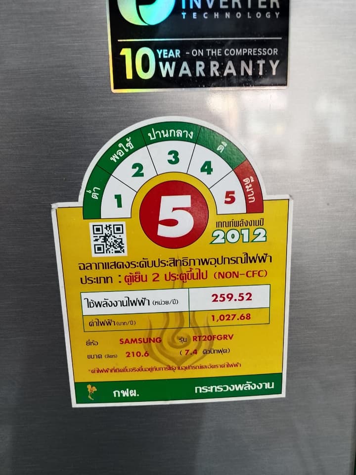 ตู้เย็น Samsung 2 ประตู Inverter