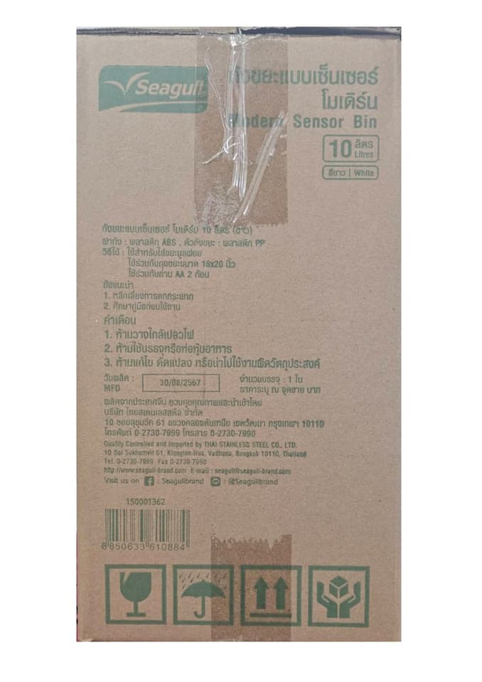 Modern sensor trash can, white, 10 liters
