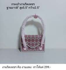 กระเป๋างานปักเพชร - image blurred placeholder