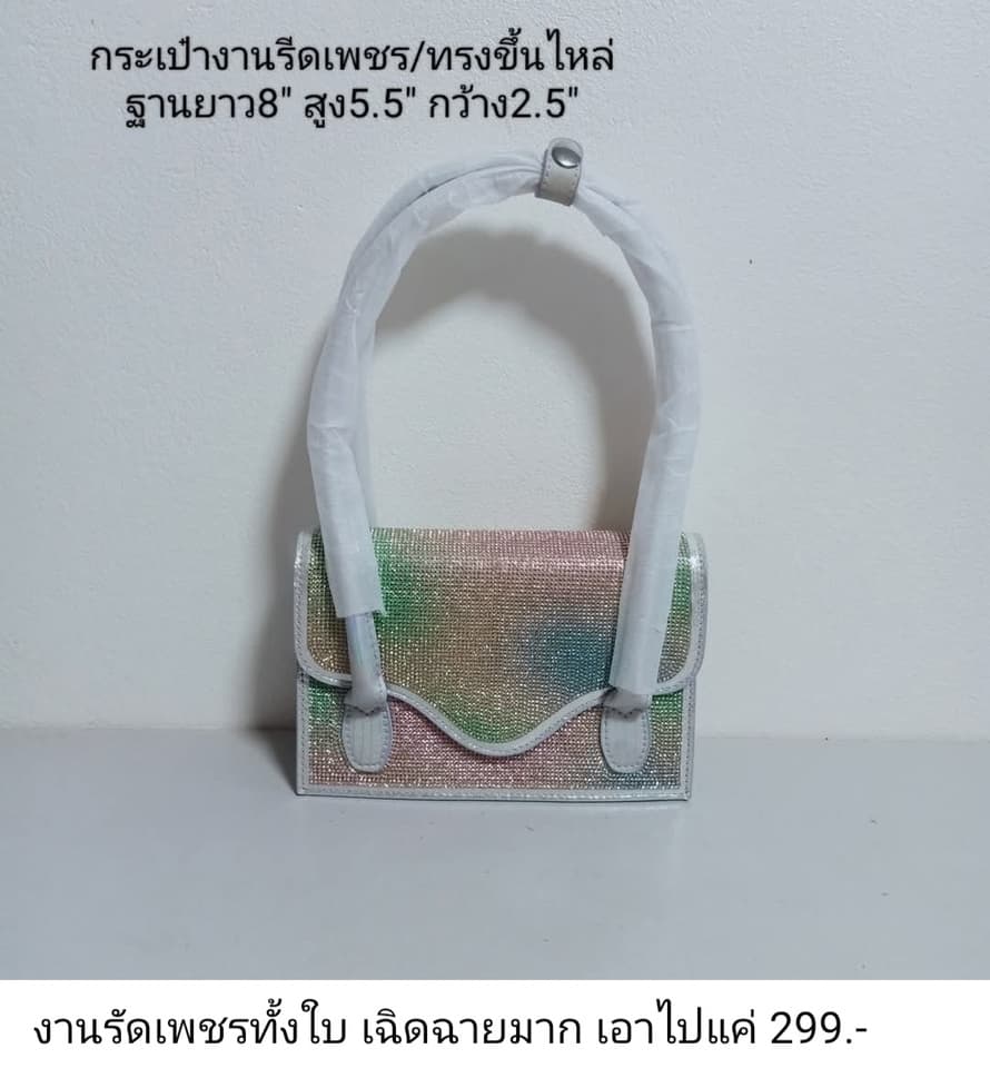 กระเป๋างานรีดเพชร