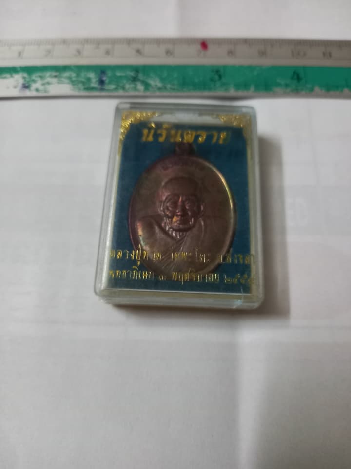 พระเครื่อง