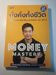 มั่งคั่งตลอดชีวิต - image blurred placeholder