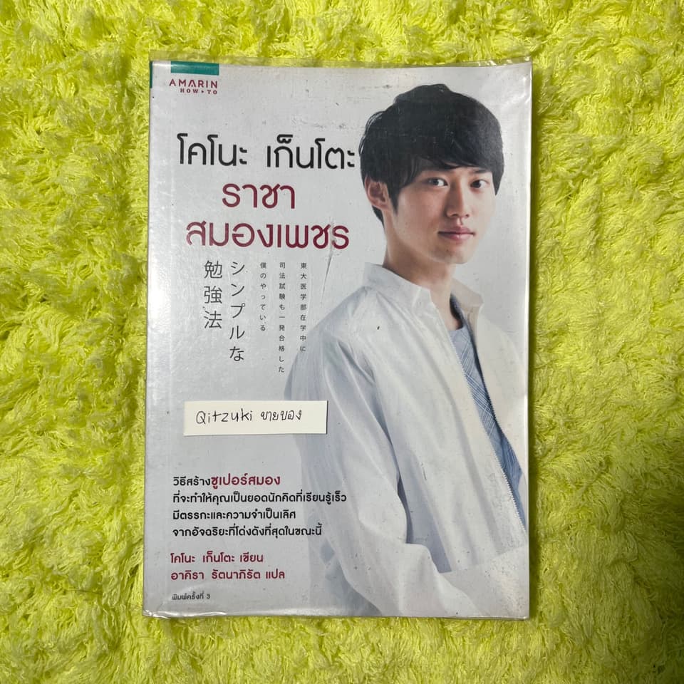 โคโนะ เก็นโตะ ราชาสมองเพชร | หนังสือพัฒนาตนเอง