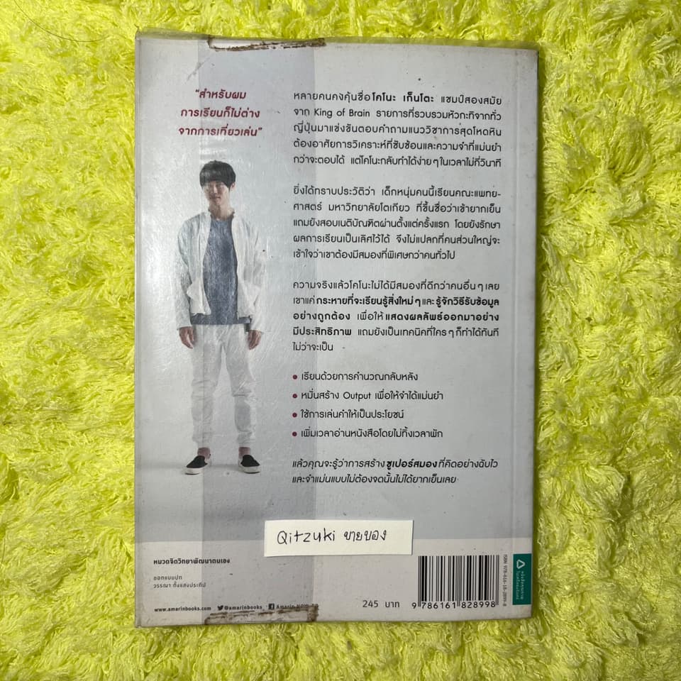 โคโนะ เก็นโตะ ราชาสมองเพชร | หนังสือพัฒนาตนเอง