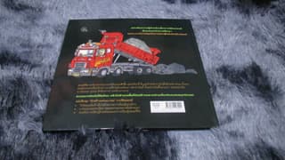 หนังสือสำหรับเด็ก นักสร้างแห่งอนาคต ตอน "สร้างถนน" - image blurred placeholder