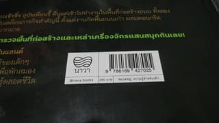 หนังสือสำหรับเด็ก นักสร้างแห่งอนาคต ตอน "สร้างถนน" - image blurred placeholder