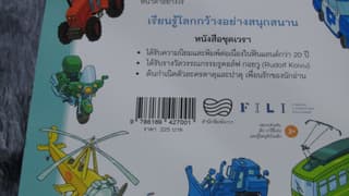 หนังสือฝึกอ่านตอน "เวราสำรวจยานพาหนะ" - image blurred placeholder