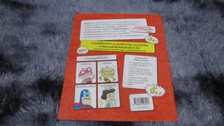 หนังสือฝึกอ่าน "ซูเปอร์ฮีโร่สุดเพี้ยน" - image blurred placeholder