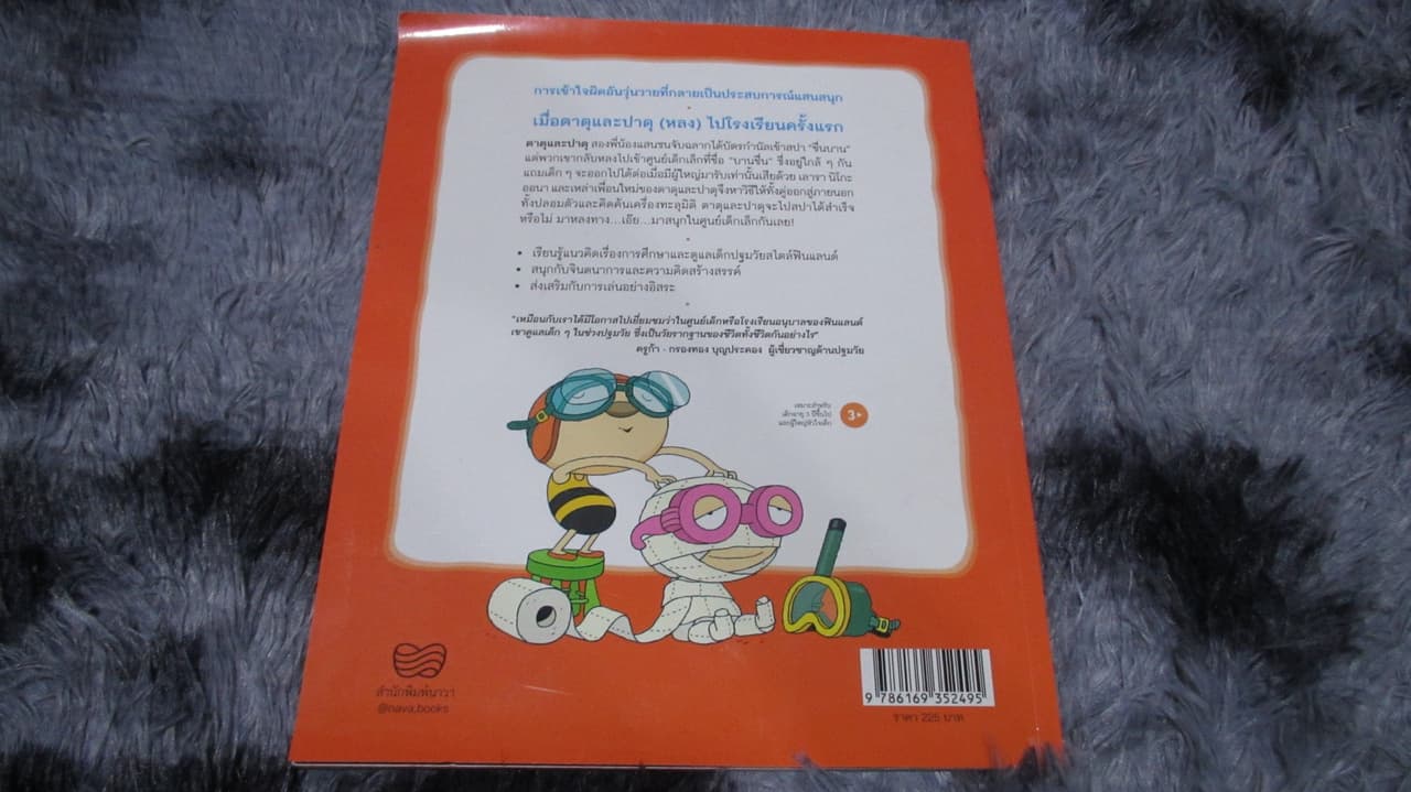 หนังสือฝึกอ่าน ตาตุ และ ปาตุ นักเรียนสุดเพี้ยน