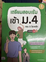 หนังสือสอบเข้าม.4 5วิชาหลัก - image blurred placeholder