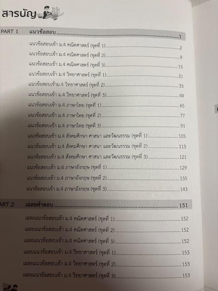 หนังสือสอบเข้าม.4 5วิชาหลัก