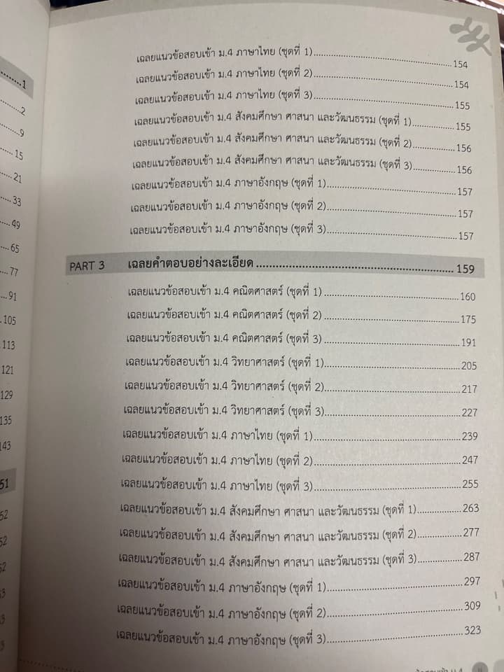 หนังสือสอบเข้าม.4 5วิชาหลัก