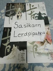 หนังสือ ตำนานรักสองสวรรค์ ครบจบ 4 เล่ม - image blurred placeholder