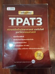 หนังสือ TPAT3 📖 - image blurred placeholder