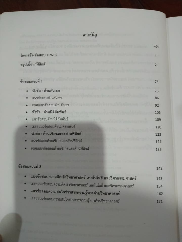 หนังสือ TPAT3 📖