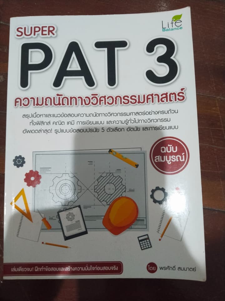 หนังสือ Pat 3
