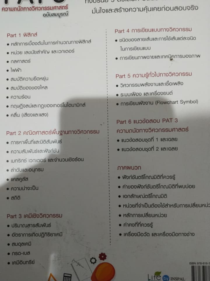 หนังสือ Pat 3