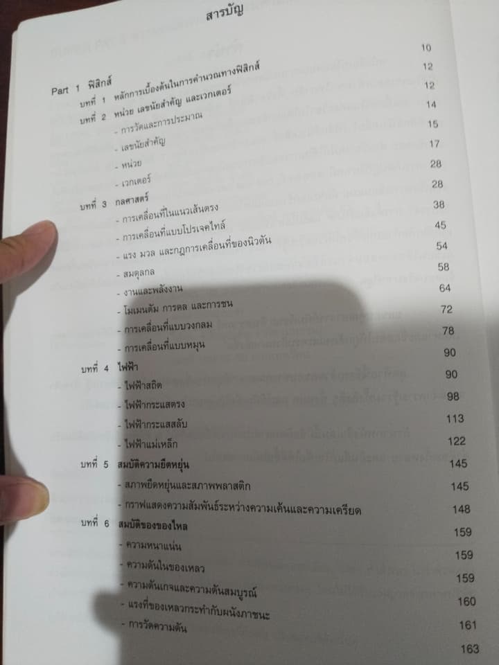หนังสือ Pat 3