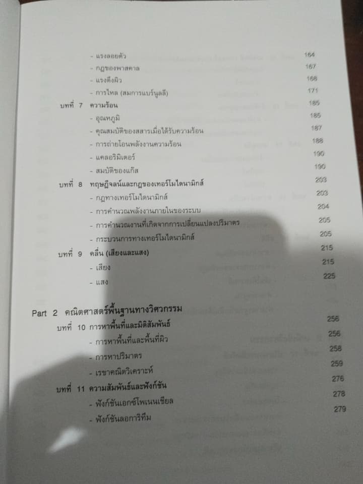 หนังสือ Pat 3