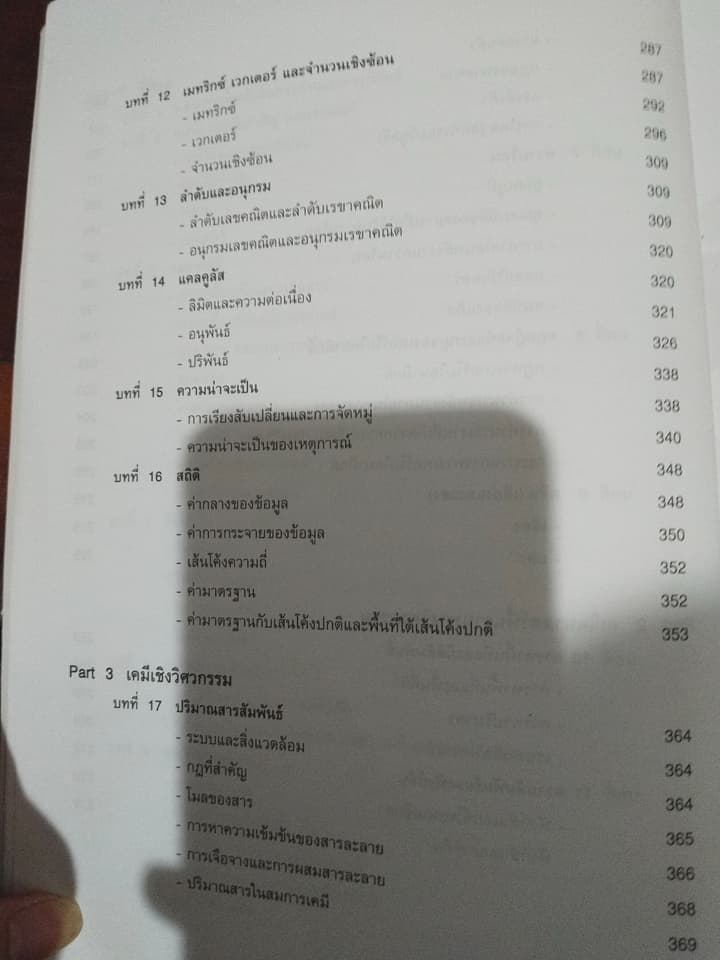 หนังสือ Pat 3