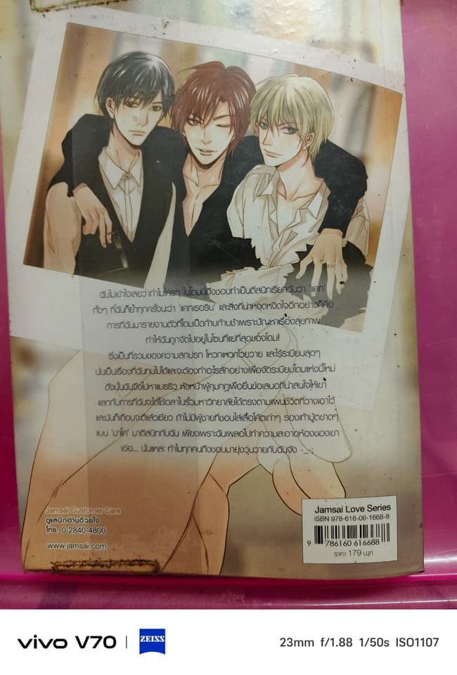 กำราบหัวใจยัยจอมแสบ นิยายแจ่มใส แกะกันเปื้อน สภาพดี ไม่มีขาดหรือเปื้อนภายใน