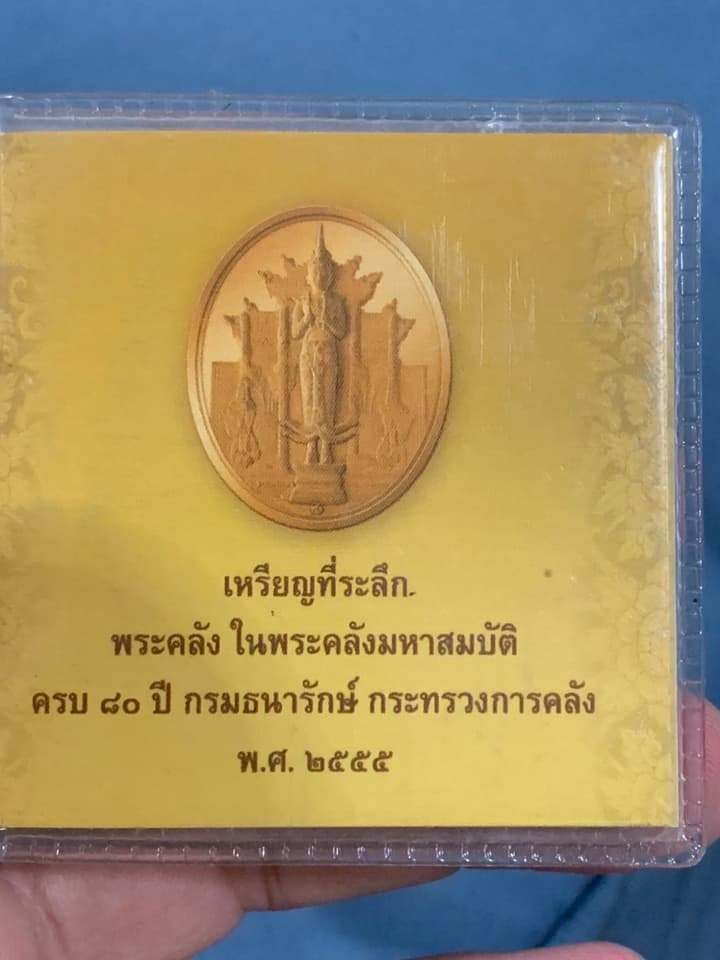 เหรียญที่ระลึก