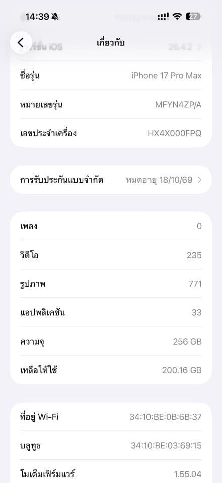ไอโฟน 17 Pro Max