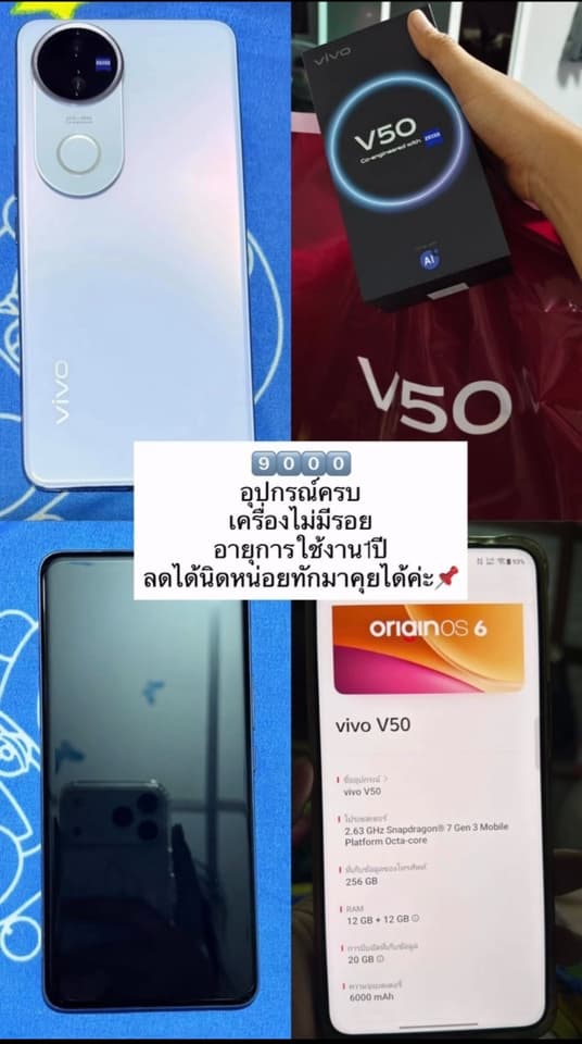 Vivo v50 มือสอง อุปกรณ์ครบกล่อง