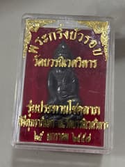 Bua Rob Buddha Amulet 2014 - image blurred placeholder
