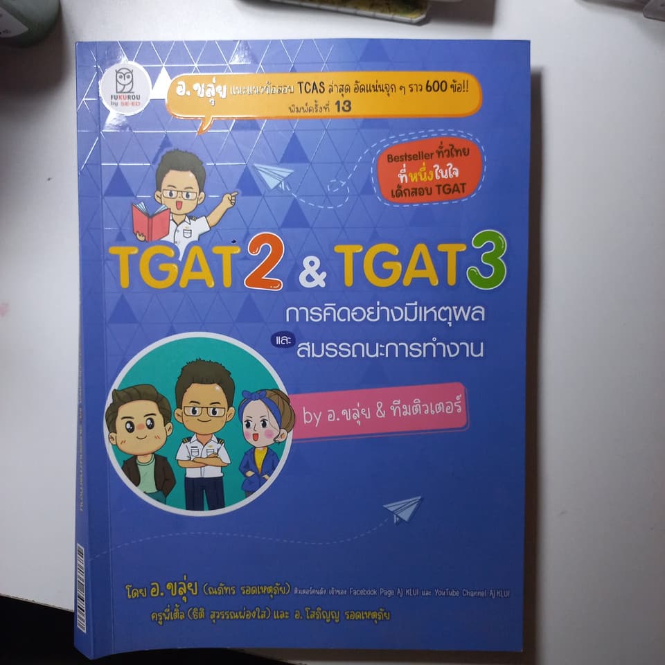 Книга для подготовки к TGAT2 и TGAT3