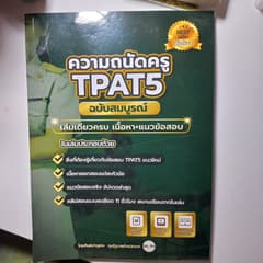 Книга TPAT5 по педагогической пригодности - image blurred placeholder